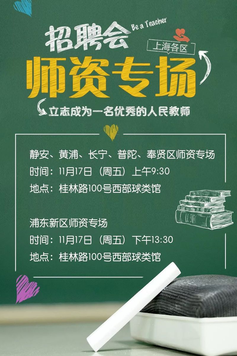 上海市教师招聘_课堂管理 培训课程